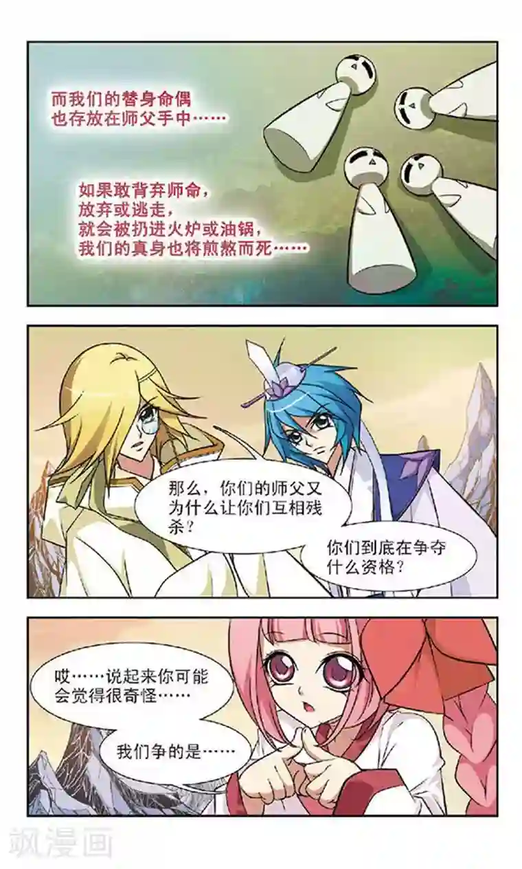 美型妖精大混战第59话 无形