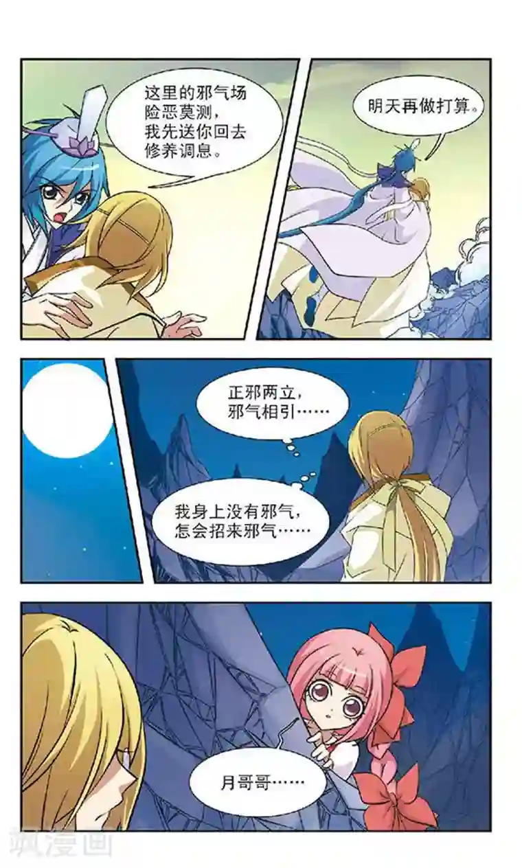 握(限)一只小番茄第59话 无形