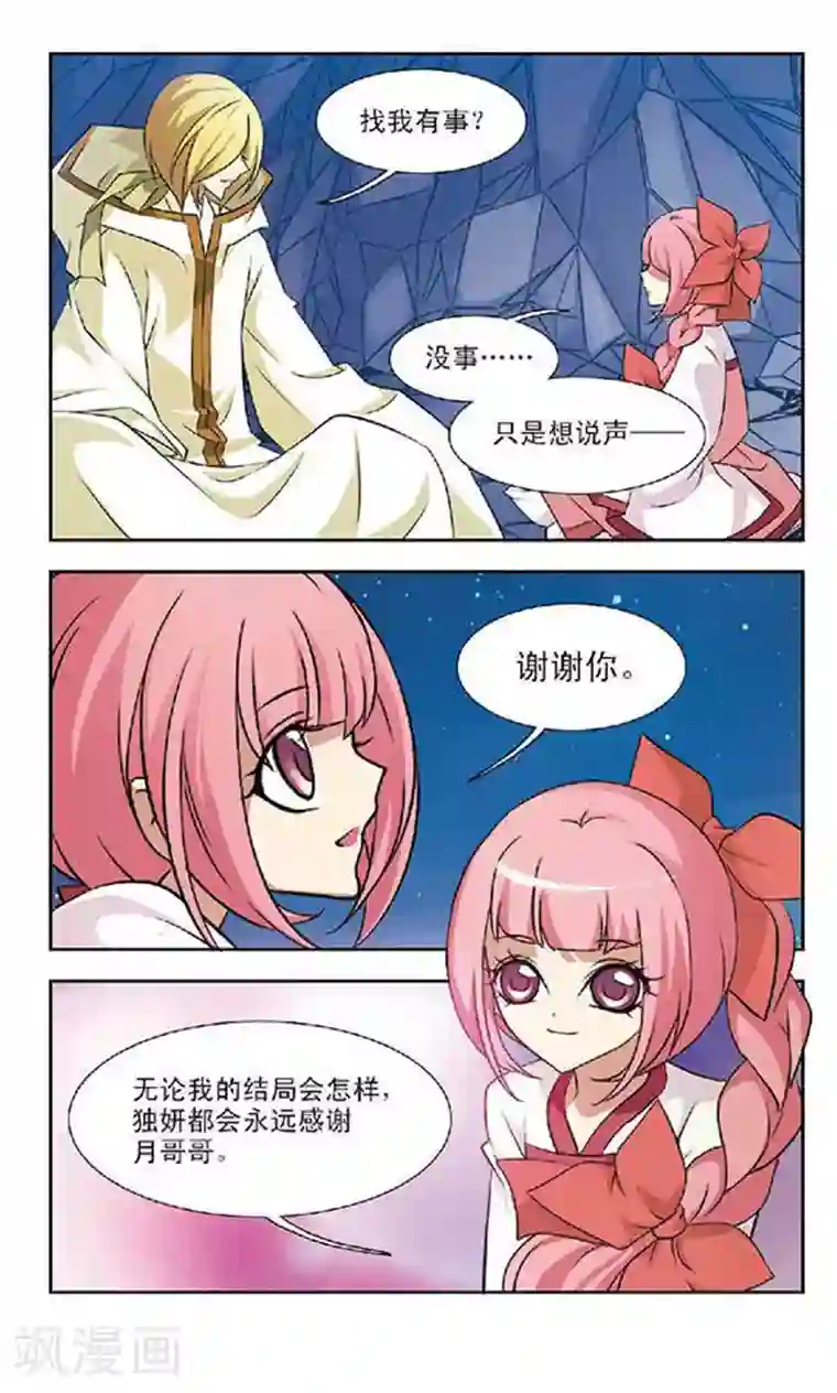 握(限)一只小番茄第59话 无形