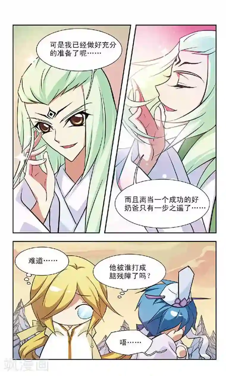 美型妖精大混战第59话 无形