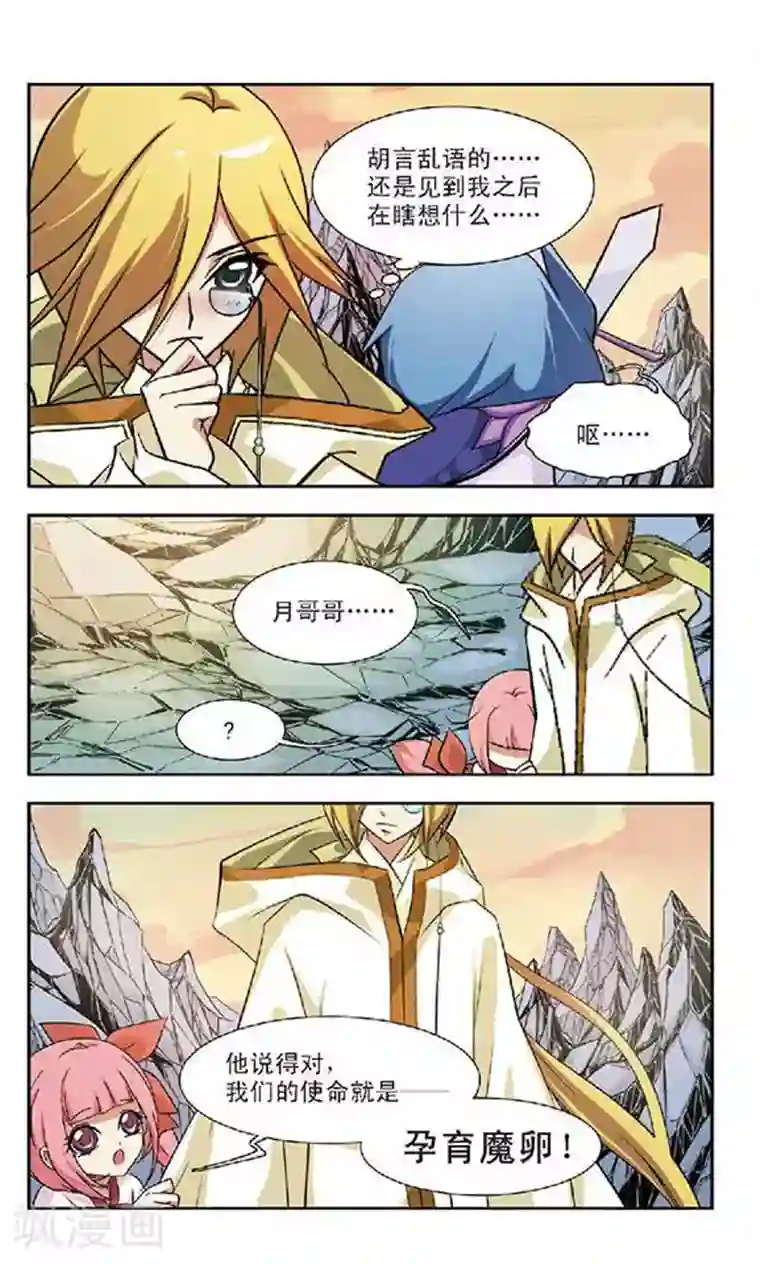 美型妖精大混战第59话 无形