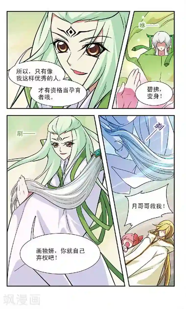 美型妖精大混战第59话 无形