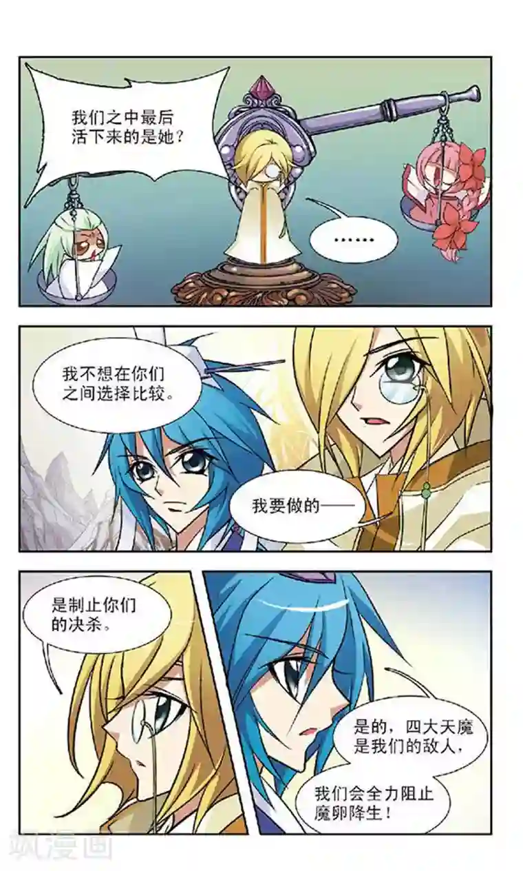 美型妖精大混战第59话 无形