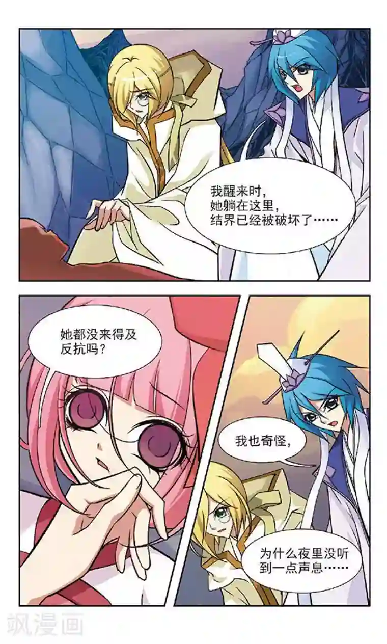 美型妖精大混战第60话 意外