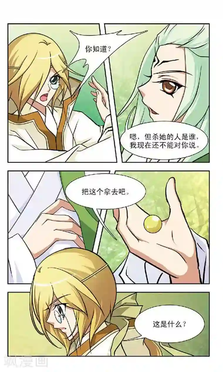 美型妖精大混战第61话 月与琴