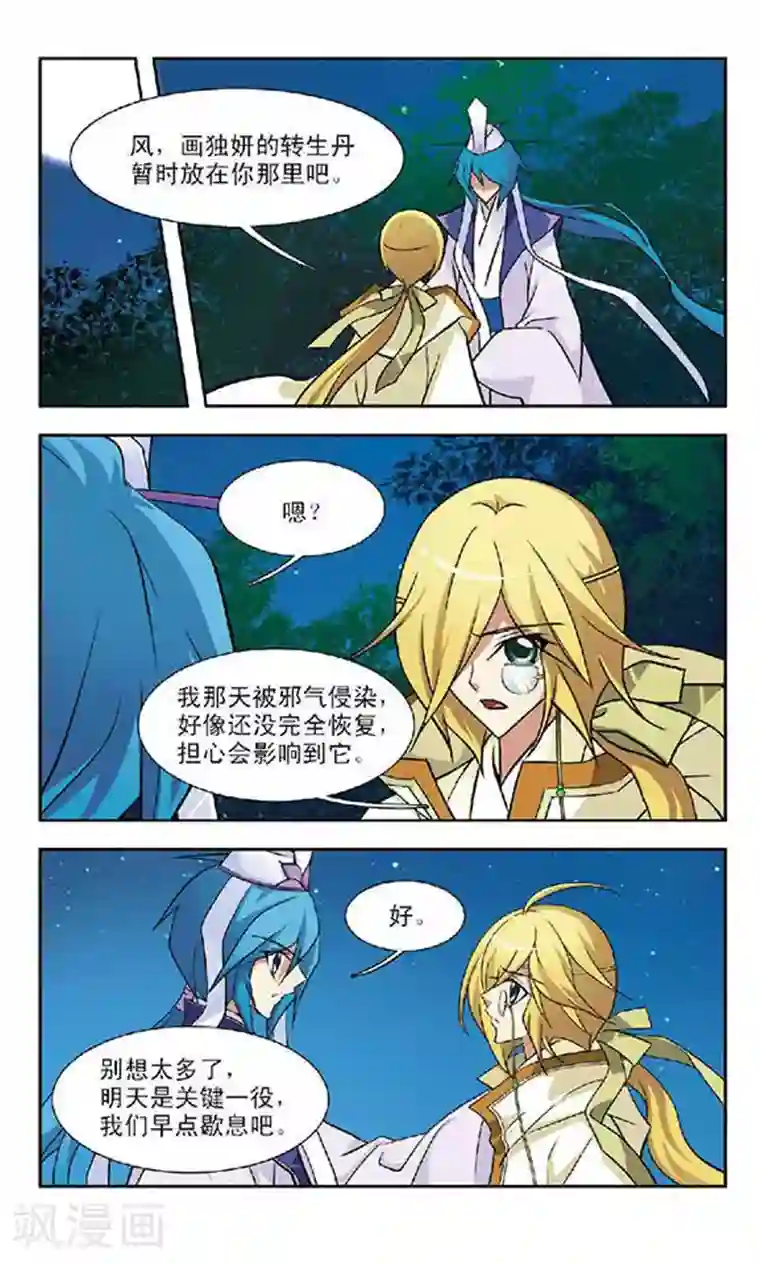 美型妖精大混战第61话 月与琴