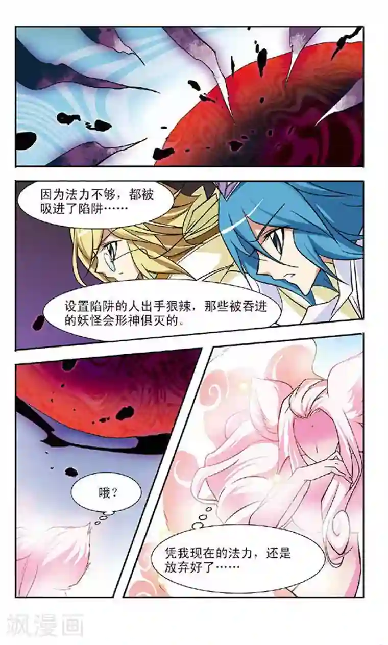 美型妖精大混战第61话 月与琴