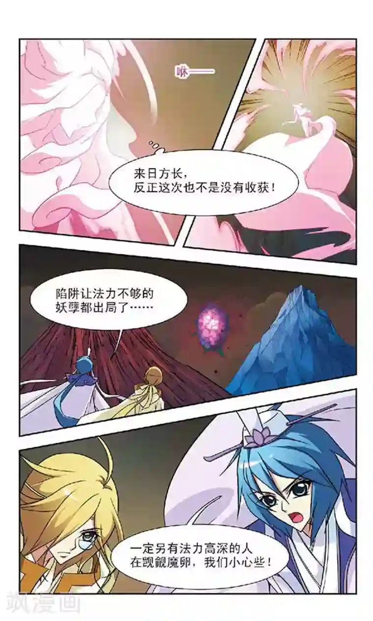 美型妖精大混战第61话 月与琴