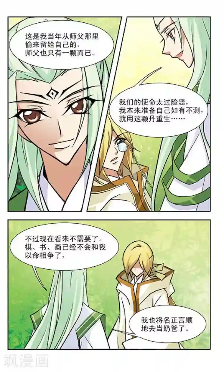 美型妖精大混战第61话 月与琴