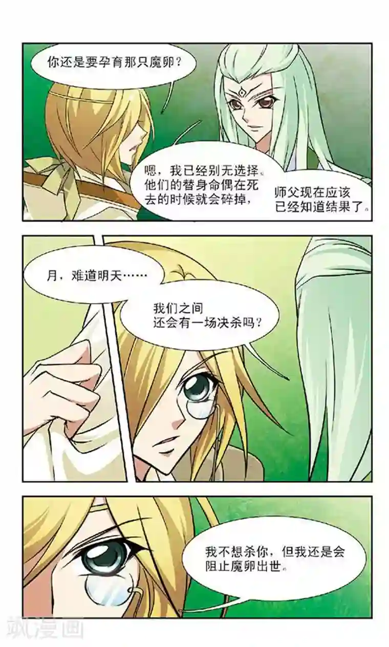 美型妖精大混战第61话 月与琴