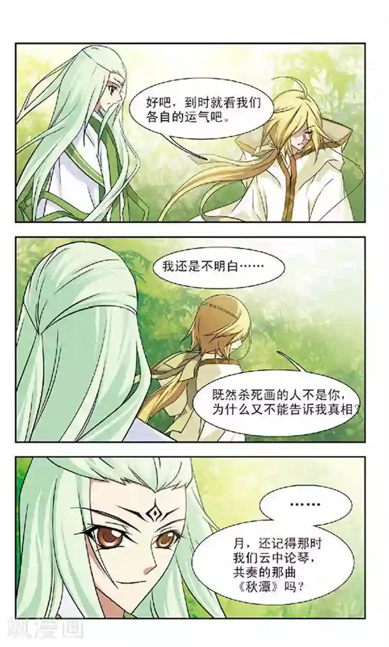 美型妖精大混战第61话 月与琴