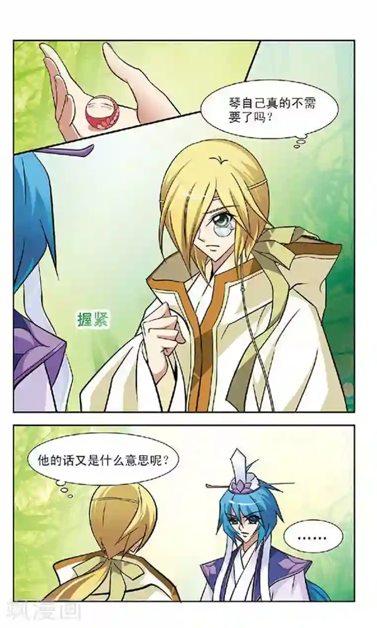 美型妖精大混战第61话 月与琴