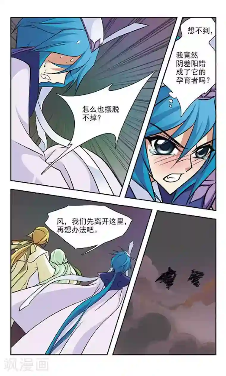 美型妖精大混战第62话 奶爸选定