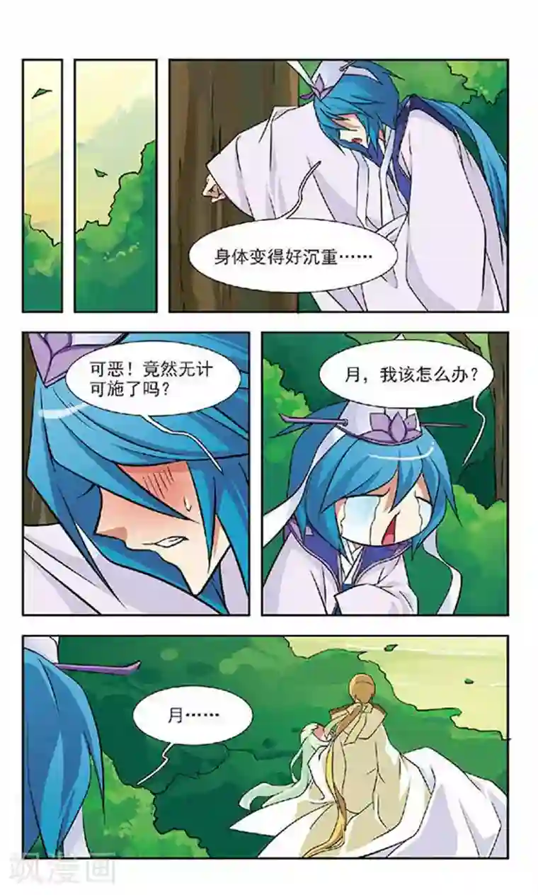 美型妖精大混战第62话 奶爸选定