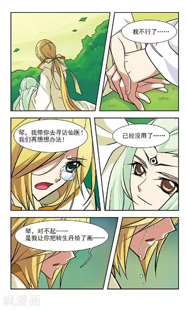 美型妖精大混战第62话 奶爸选定