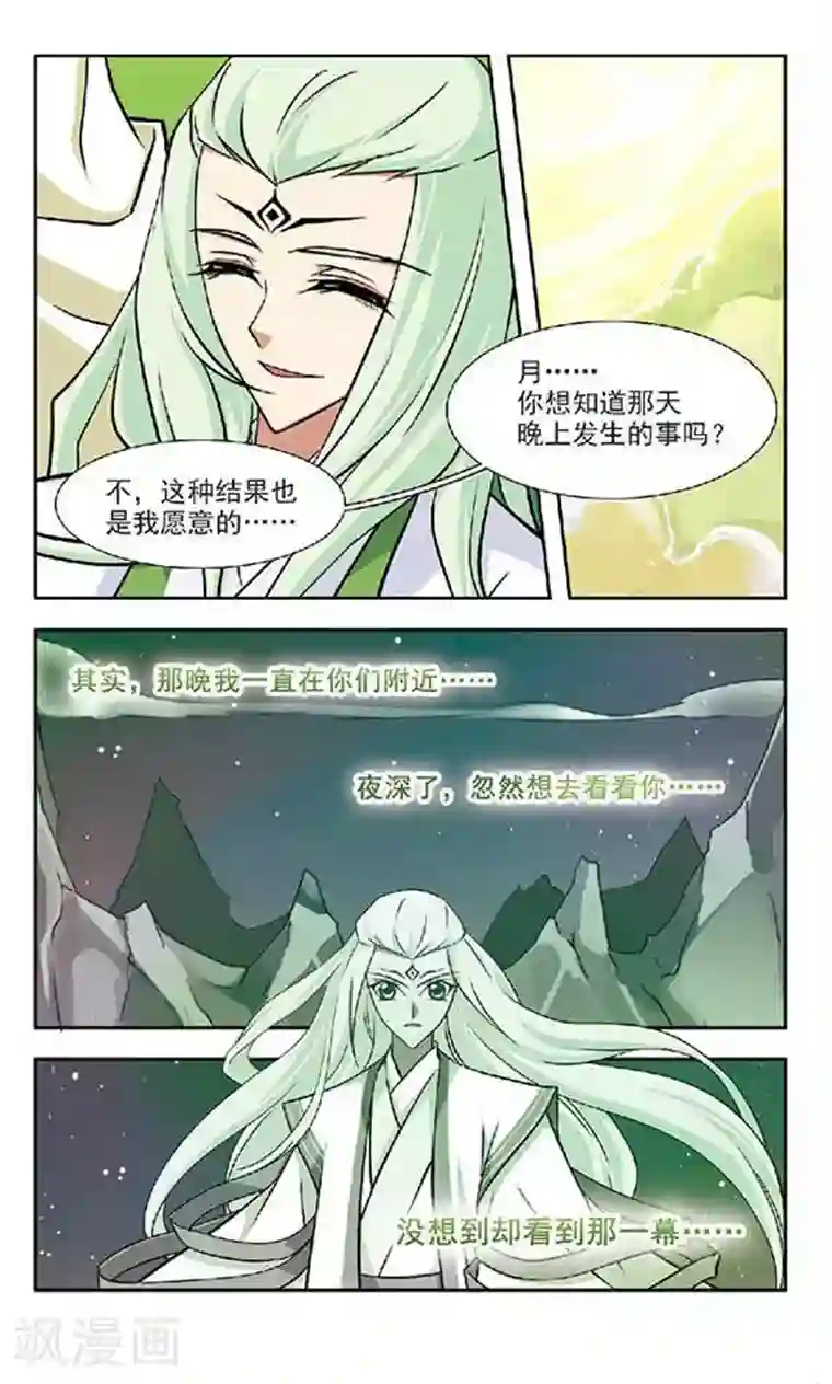 美型妖精大混战第62话 奶爸选定