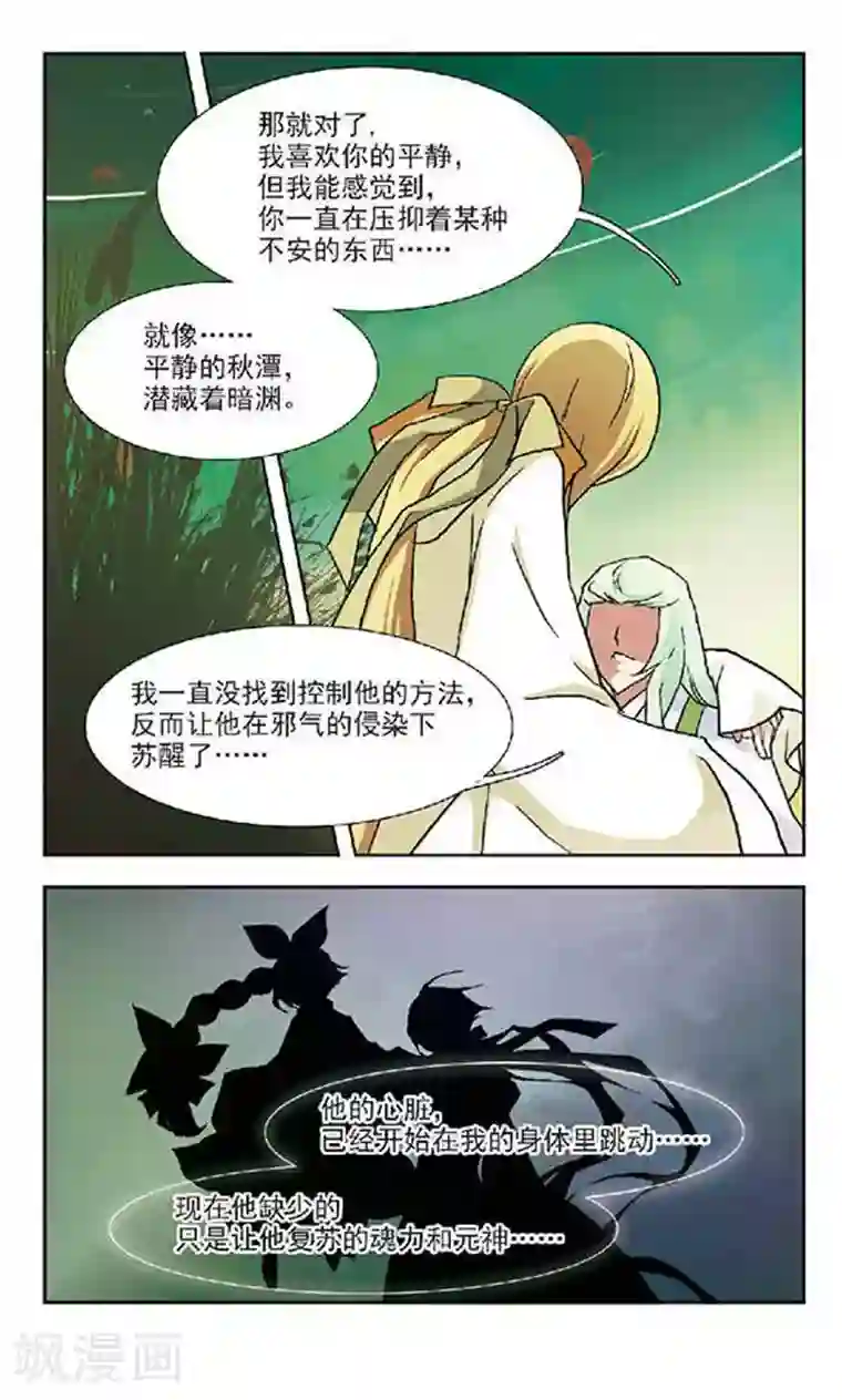 美型妖精大混战第62话 奶爸选定