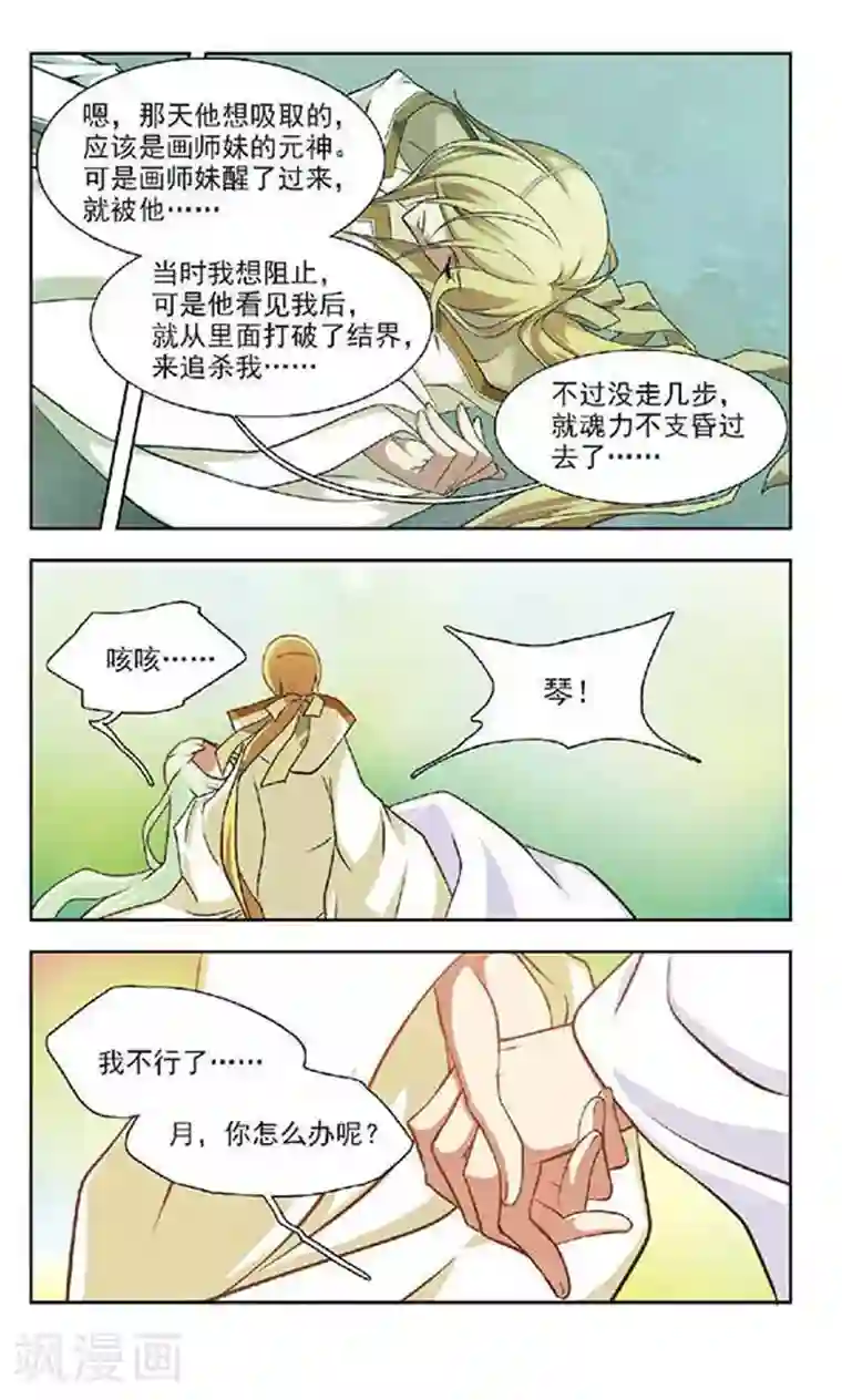 美型妖精大混战第62话 奶爸选定