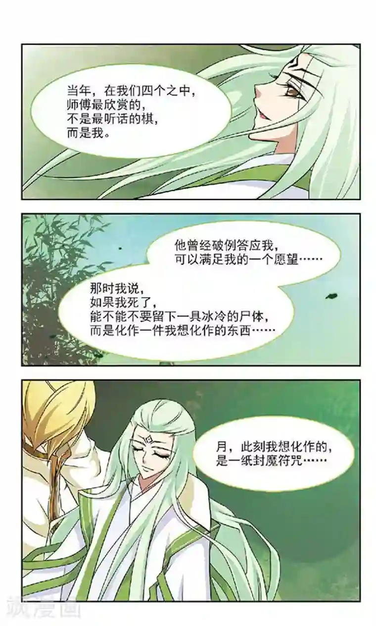 美型妖精大混战第62话 奶爸选定