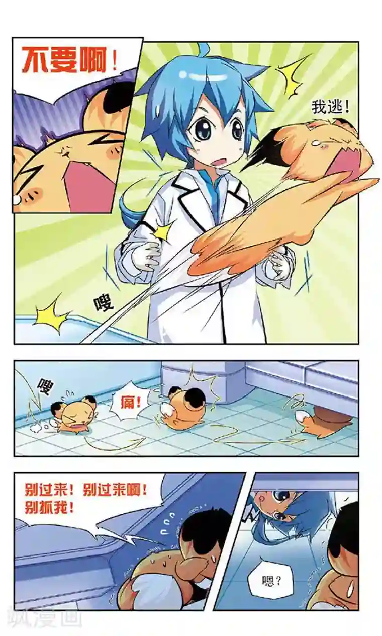 美型妖精大混战第63话 真相