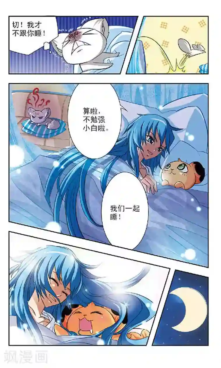 美型妖精大混战第63话 真相