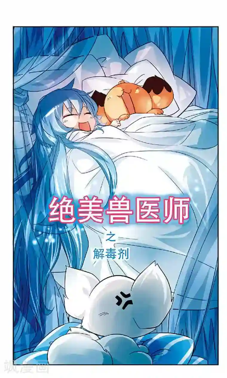 美型妖精大混战第63话 真相
