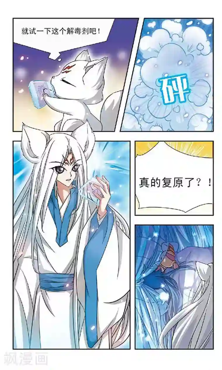 美型妖精大混战第63话 真相