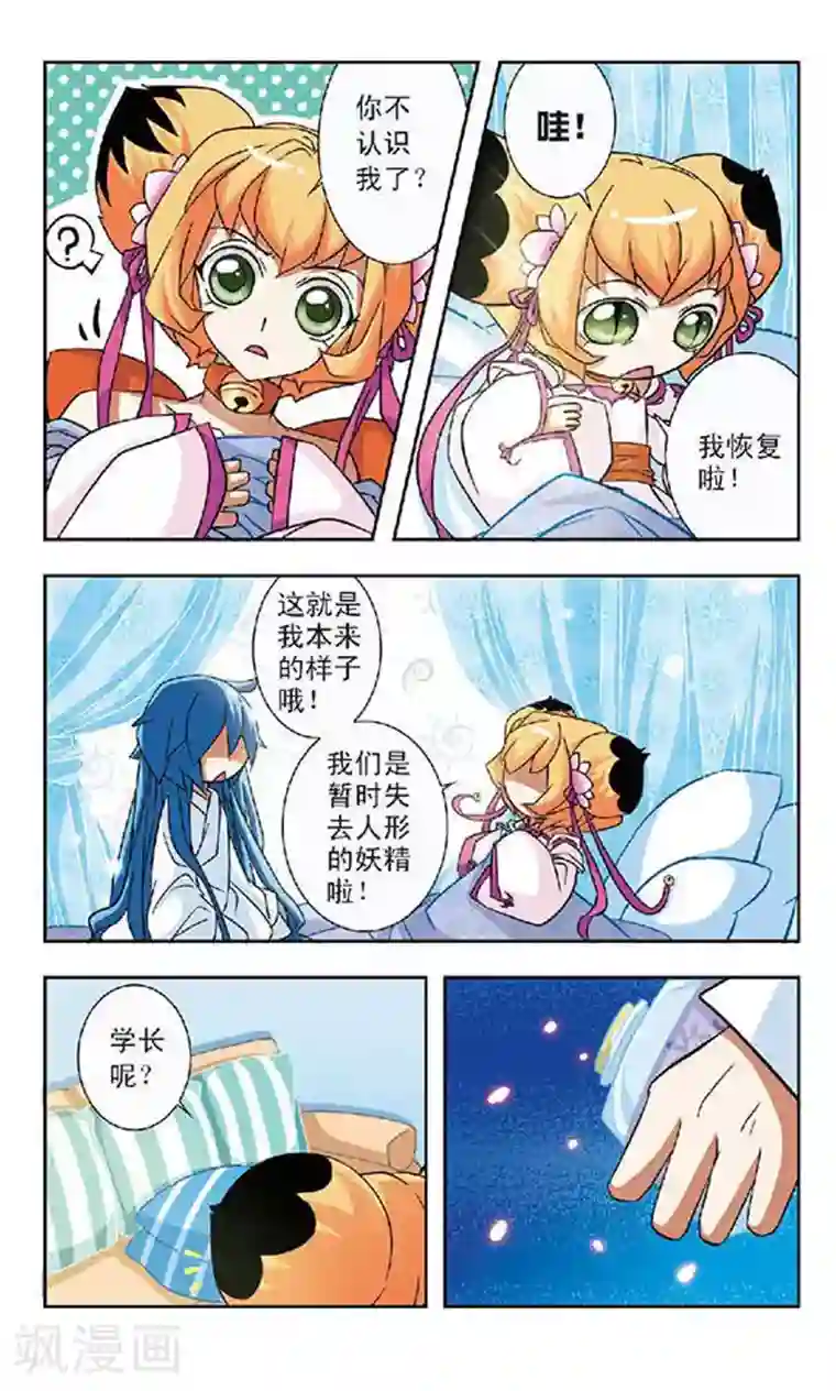 美型妖精大混战第63话 真相