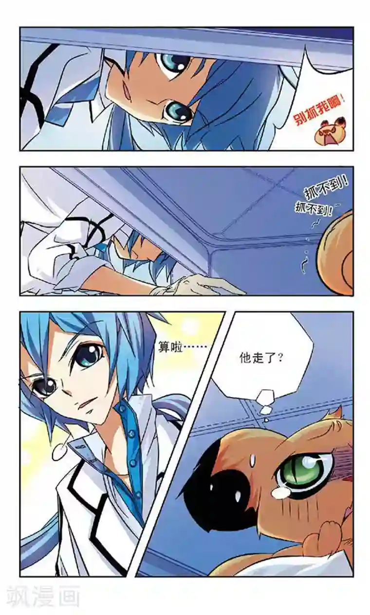 美型妖精大混战第63话 真相