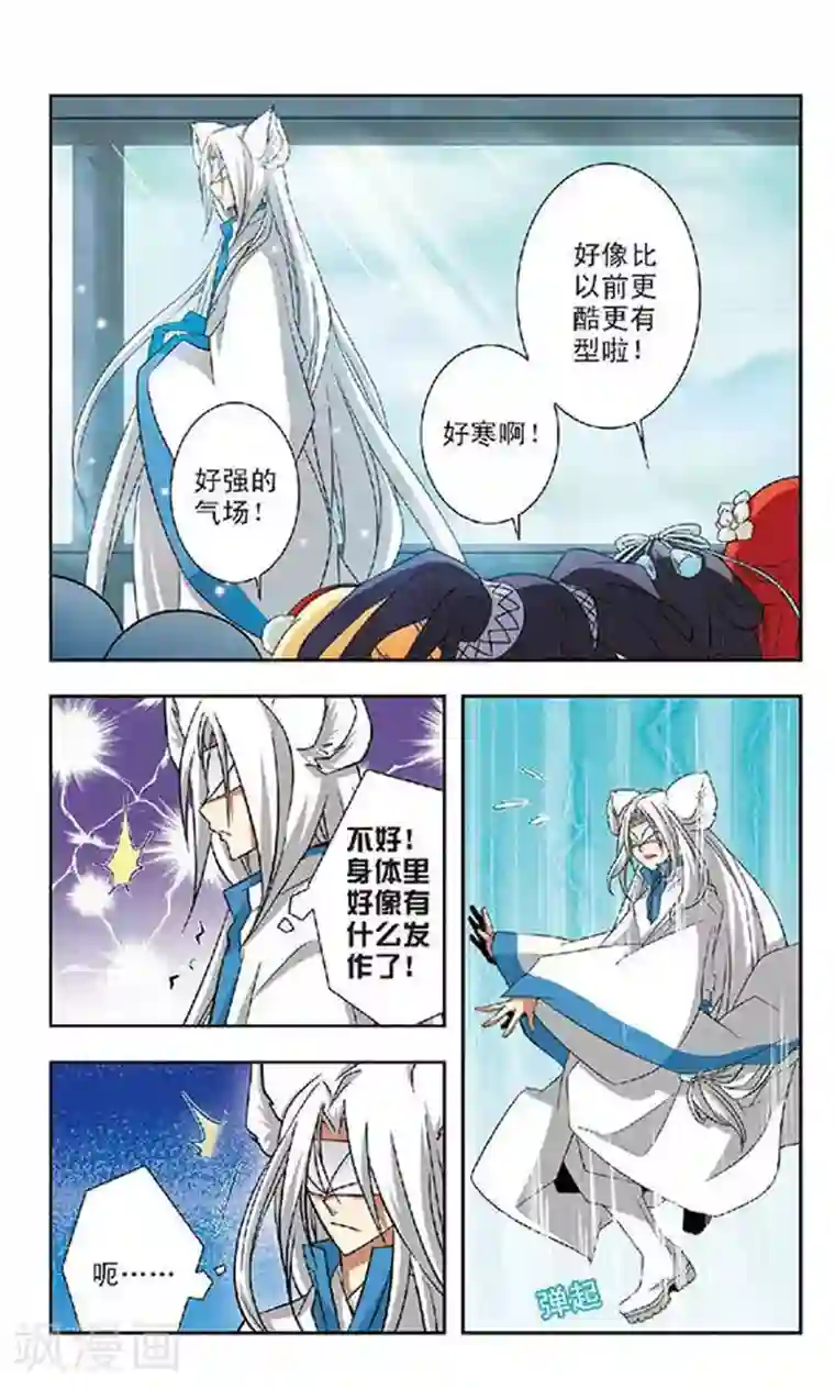 美型妖精大混战第63话 真相