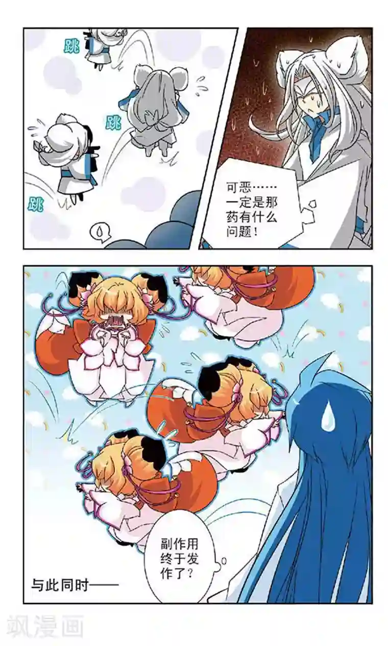 美型妖精大混战第63话 真相