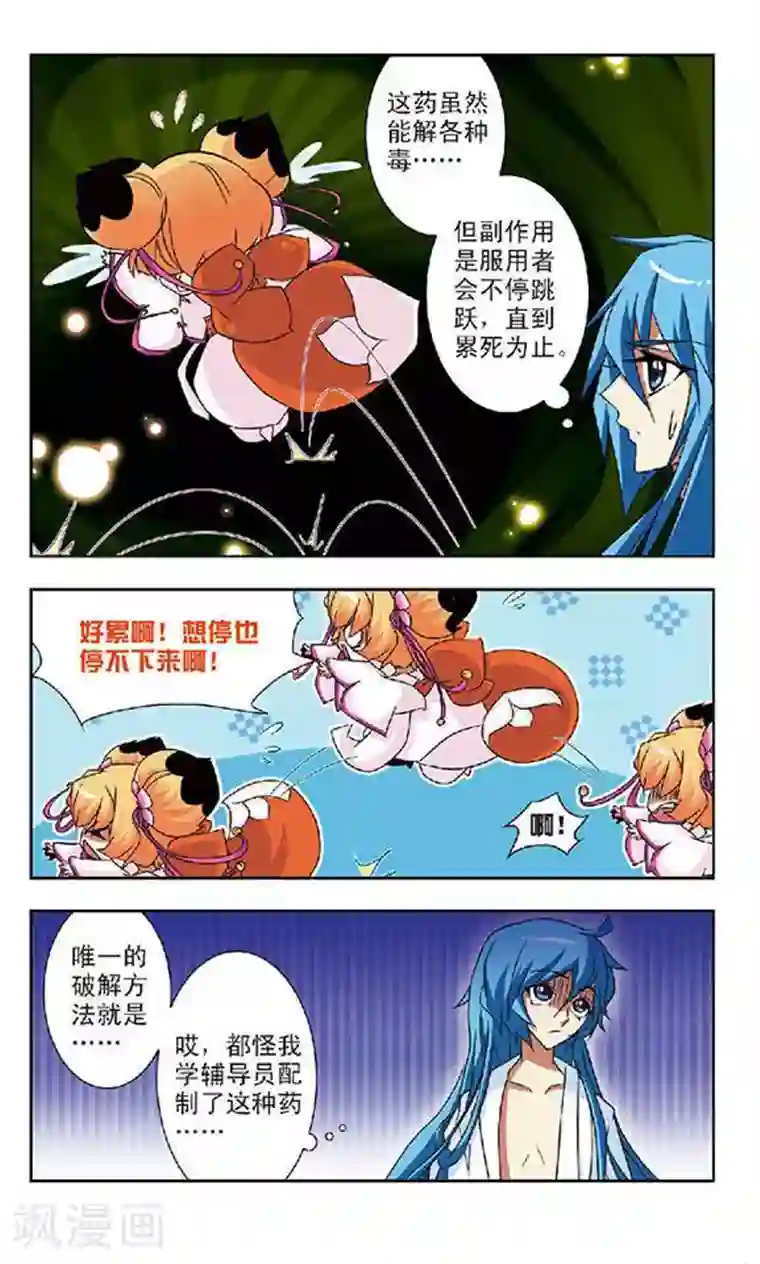 美型妖精大混战第63话 真相