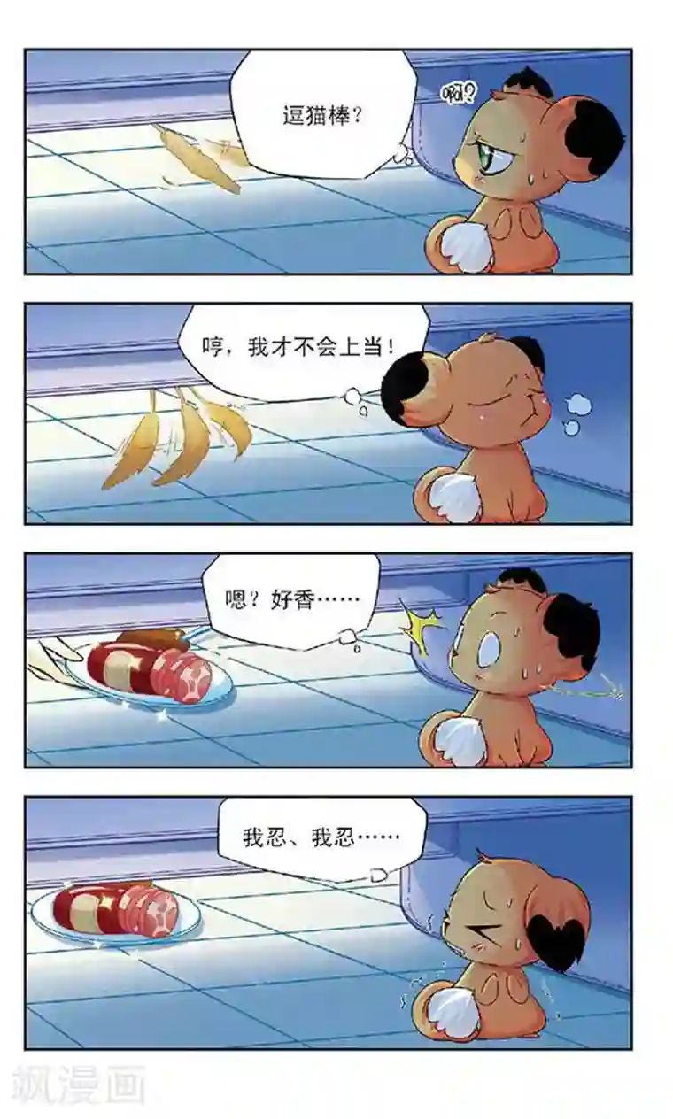 美型妖精大混战第63话 真相