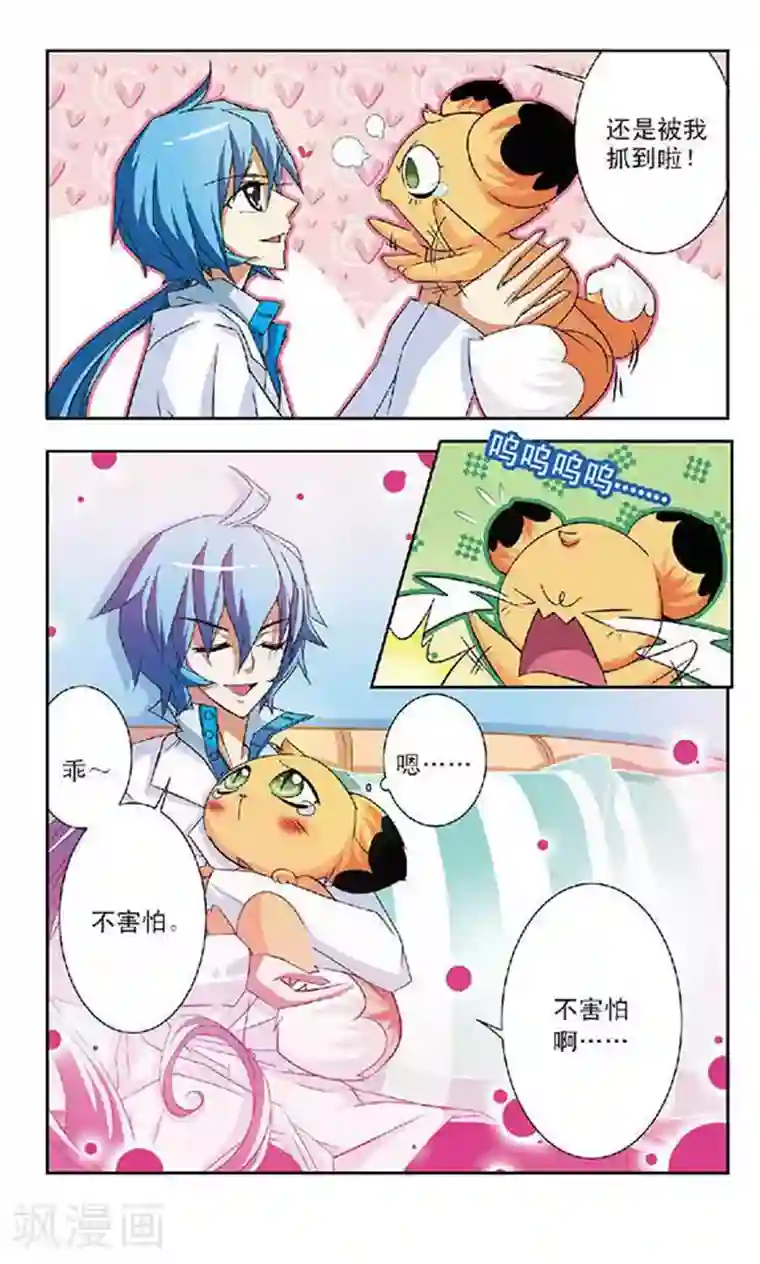 美型妖精大混战第63话 真相