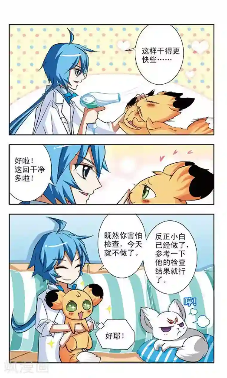 美型妖精大混战第63话 真相