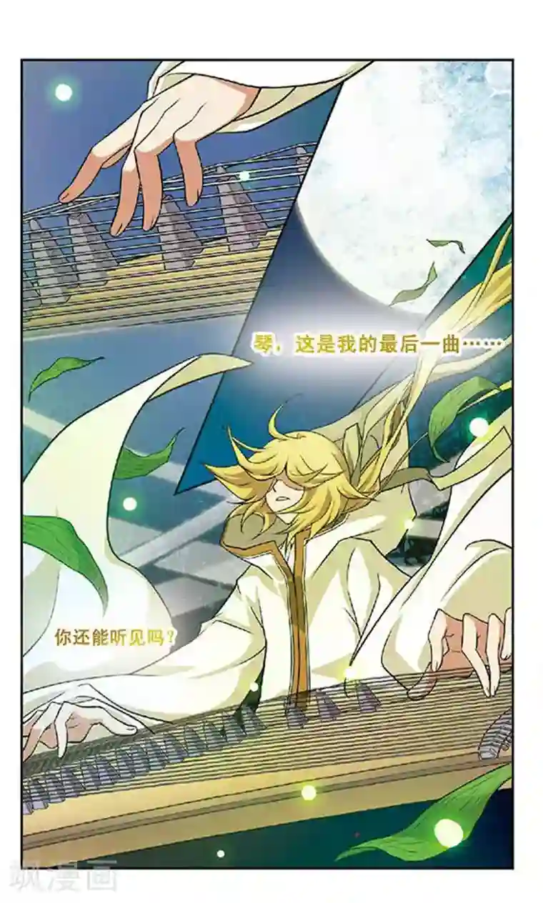 美型妖精大混战第64话 曲终琴碎