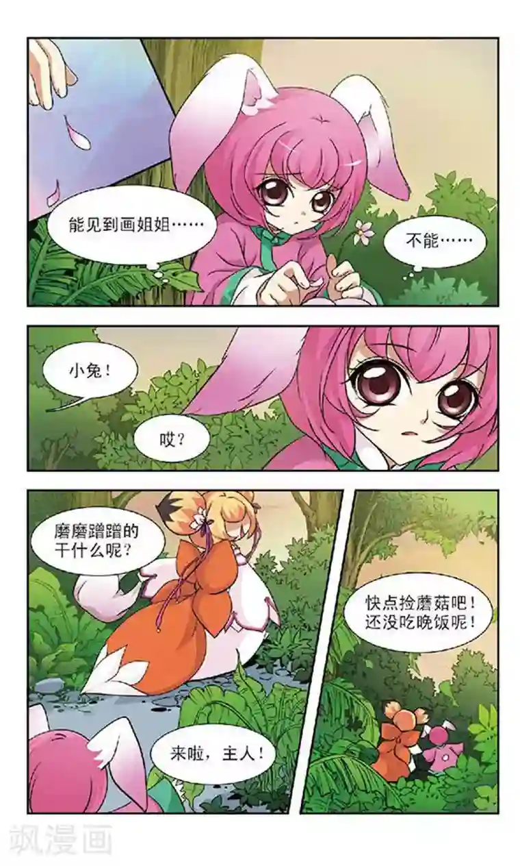 美型妖精大混战第64话 曲终琴碎