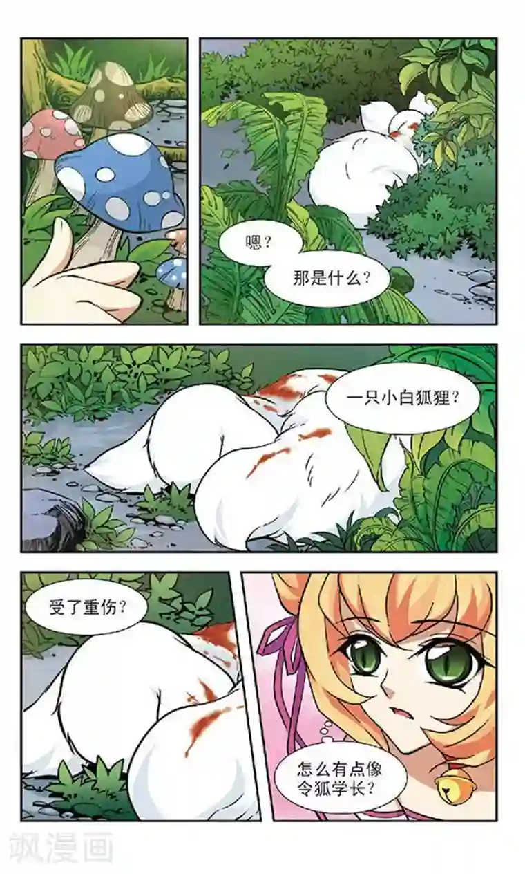 美型妖精大混战第64话 曲终琴碎