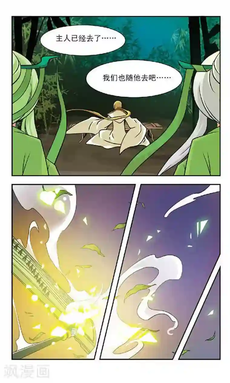 美型妖精大混战第64话 曲终琴碎