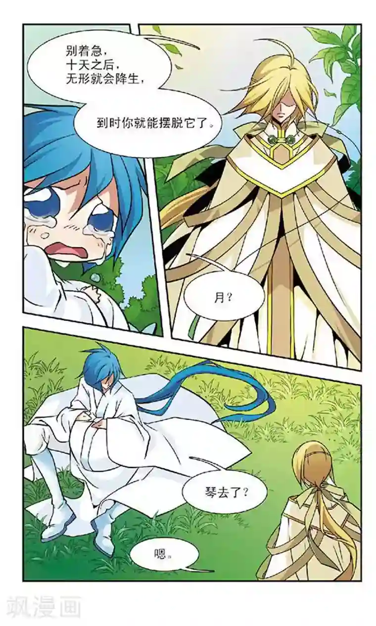 美型妖精大混战第64话 曲终琴碎