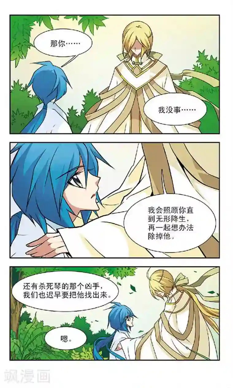 美型妖精大混战第64话 曲终琴碎