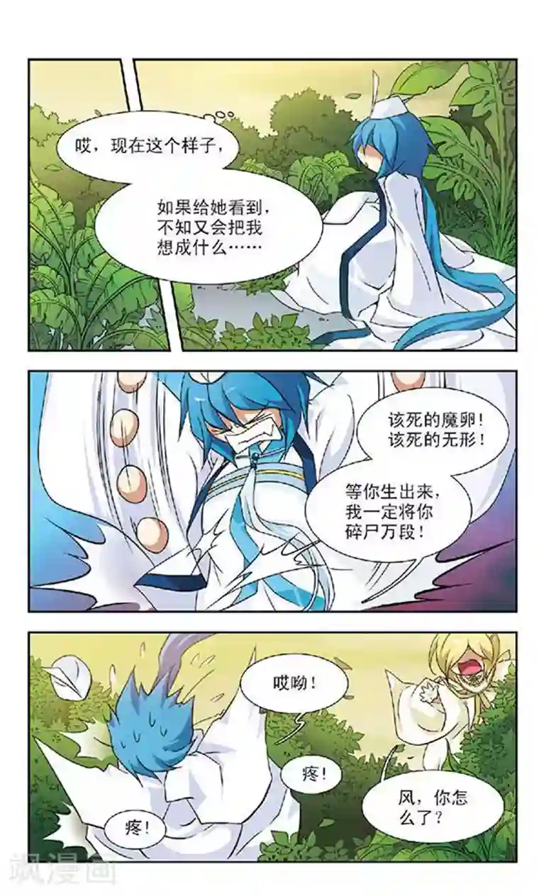 美型妖精大混战第64话 曲终琴碎