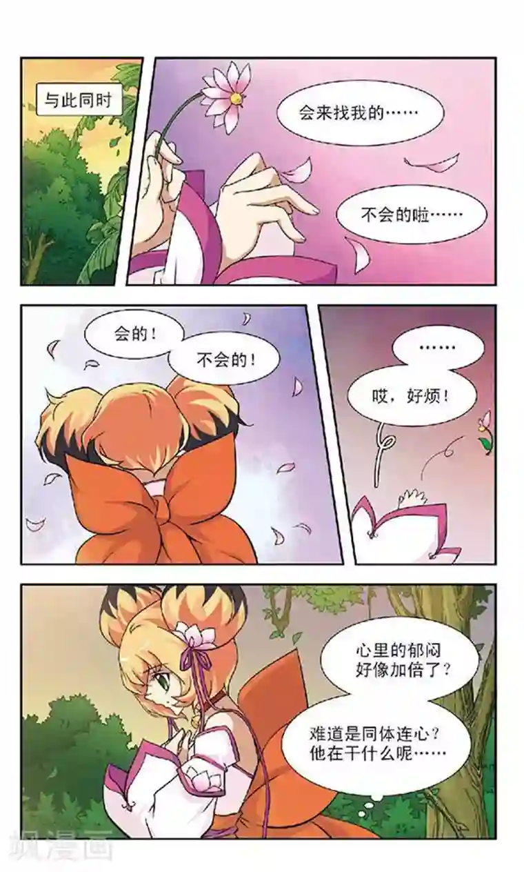 美型妖精大混战第64话 曲终琴碎