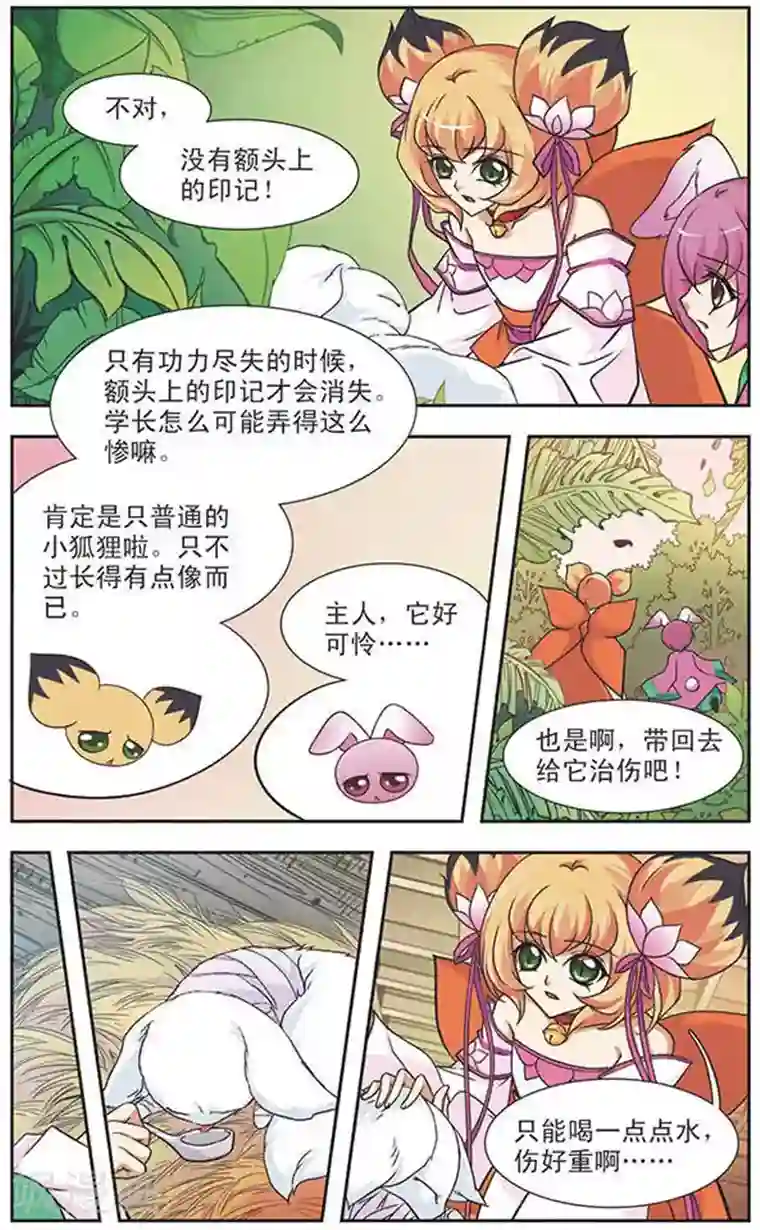 美型妖精大混战第65话 小白