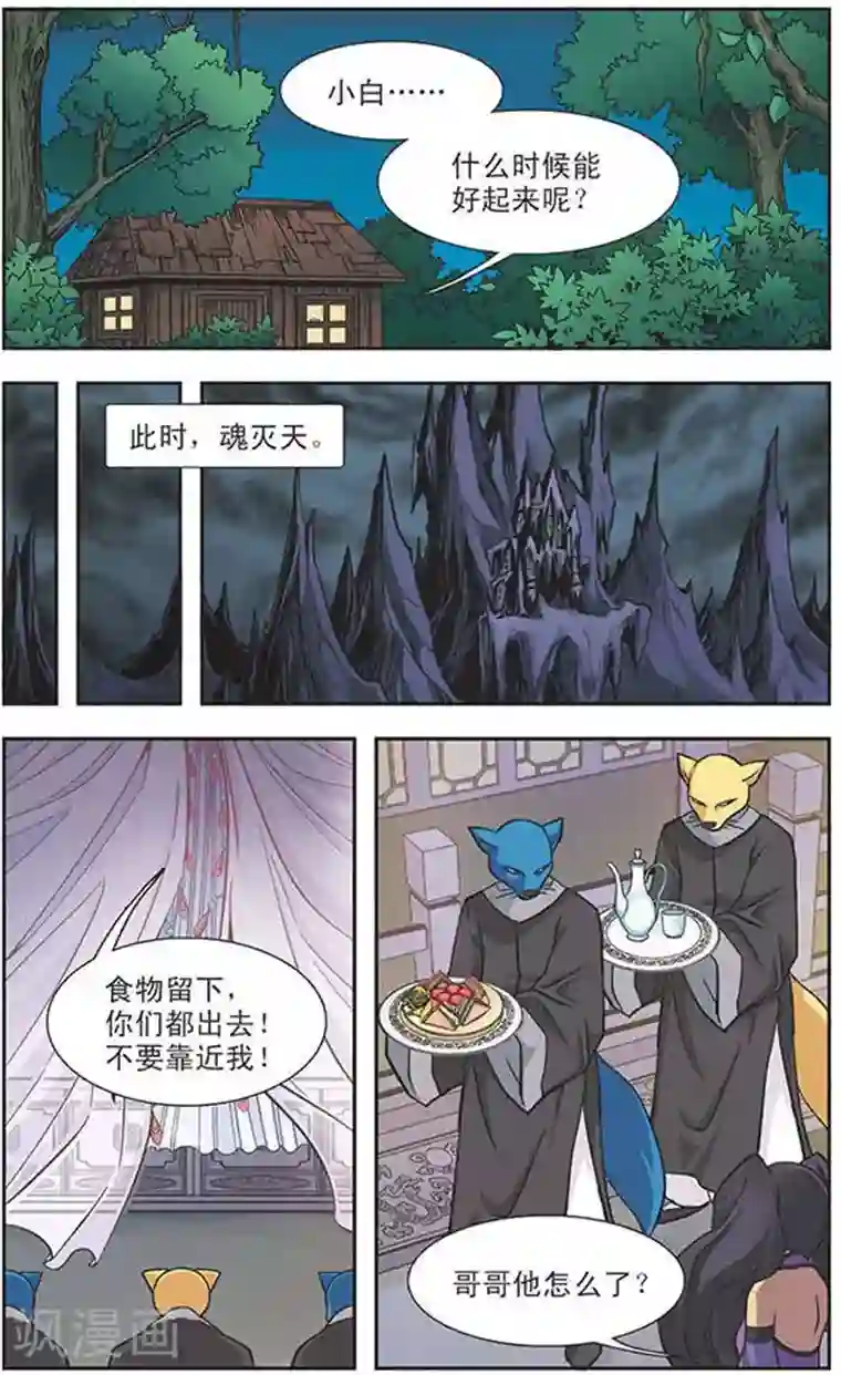 美型妖精大混战第65话 小白