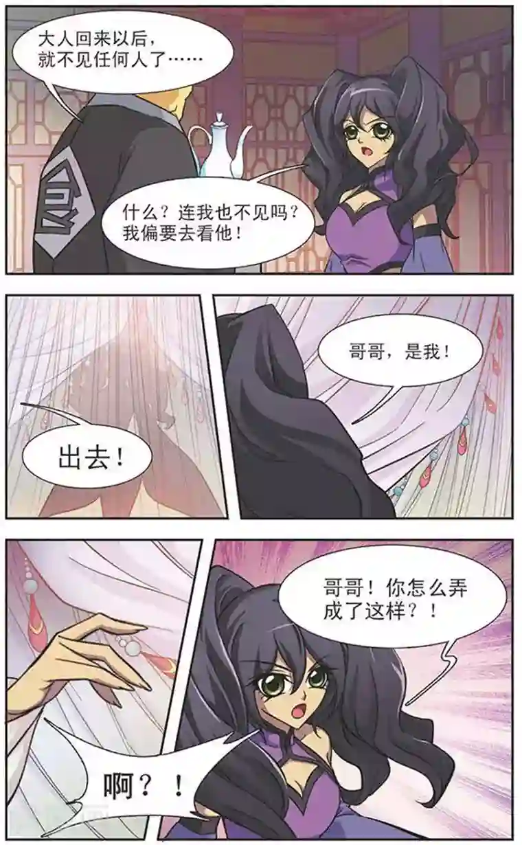 美型妖精大混战第65话 小白