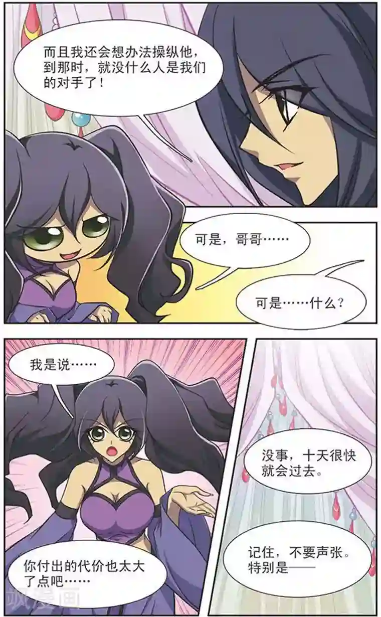 美型妖精大混战第65话 小白