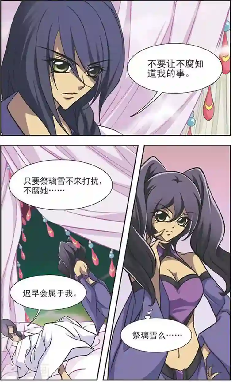 美型妖精大混战第65话 小白