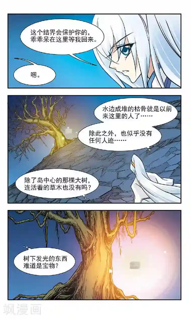美型妖精大混战第66话 树妖