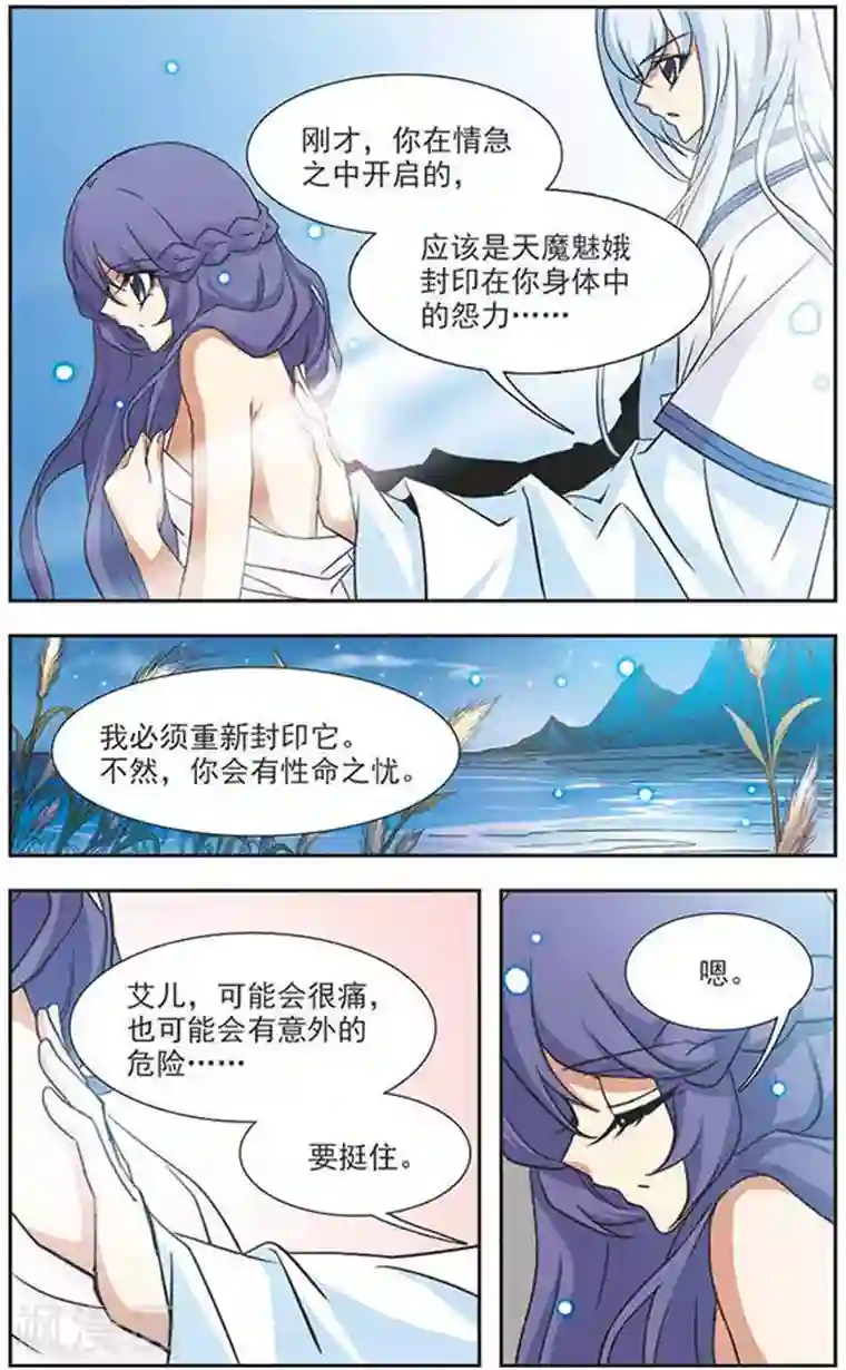 美型妖精大混战第67话 天魔的力量